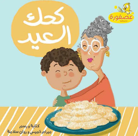 Kahk El Eid Book